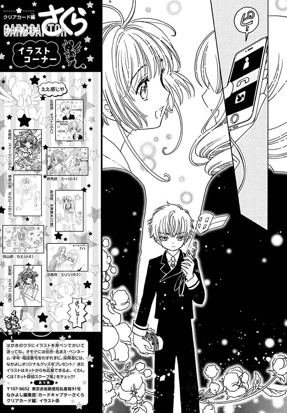 Cardcaptor Sakura - Clear Card Arc Chapter 7 33